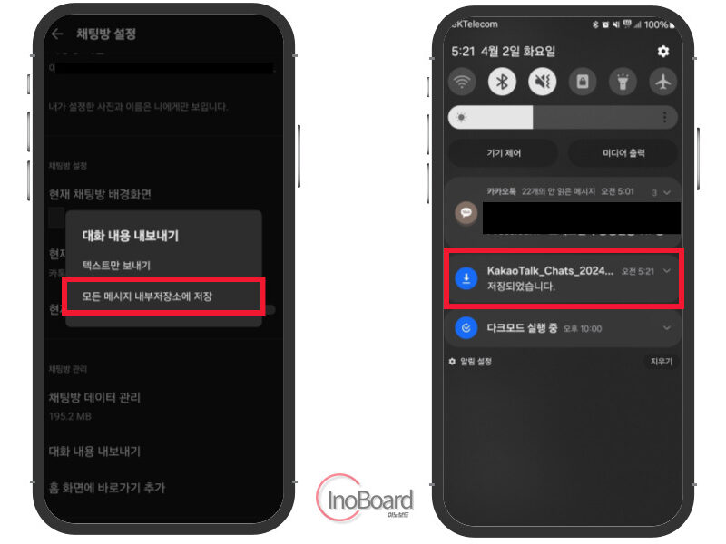 카톡 대화내용 모두 삭제 방법과 내보내기 후 저장은 이렇게! 5 카톡 대화내용 모두 삭제 방법