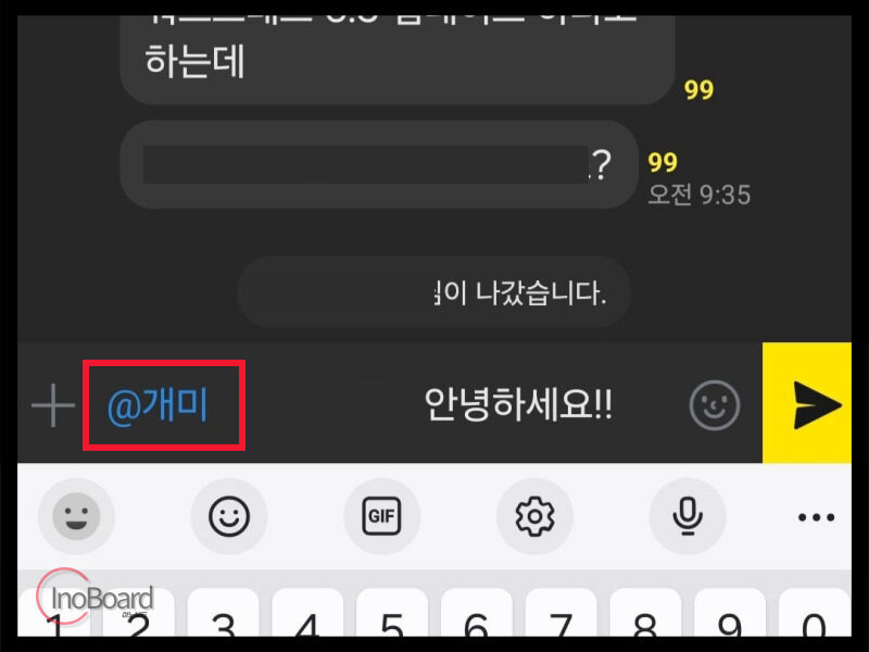 카톡 멘션 하는 방법