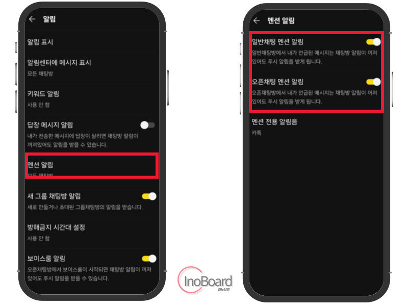 카톡 멘션 사용 방법부터 나를 멘션 하는 알림 해제하고 끄기 3 카톡 멘션 하는 방법