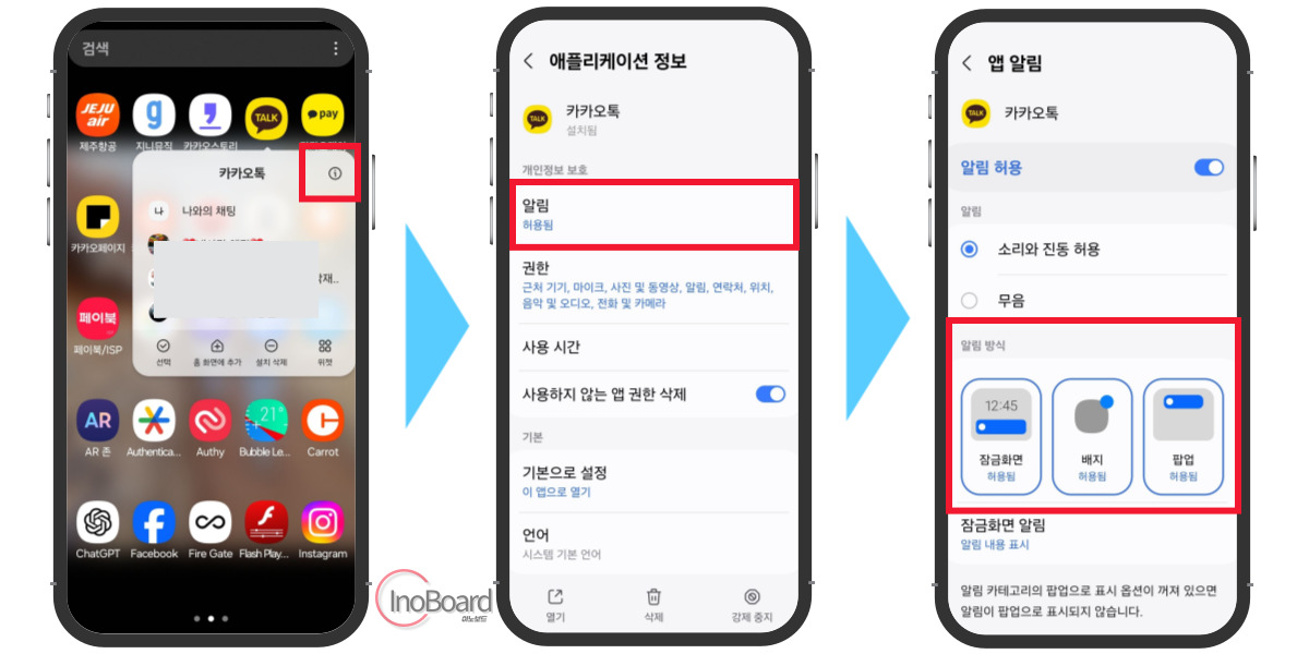 카톡 소리가 안나요! 카톡 알림 안떠요! 해결 방법 완전판 9 카톡 소리가 안나요