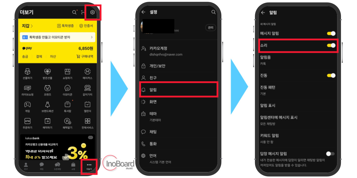 카톡 소리가 안나요! 카톡 알림 안떠요! 해결 방법 완전판 2 카톡 소리가 안나요