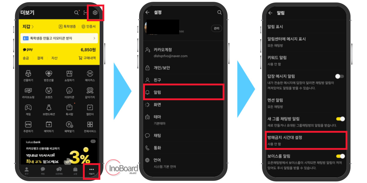 카톡 소리가 안나요! 카톡 알림 안떠요! 해결 방법 완전판 3 카톡 소리가 안나요