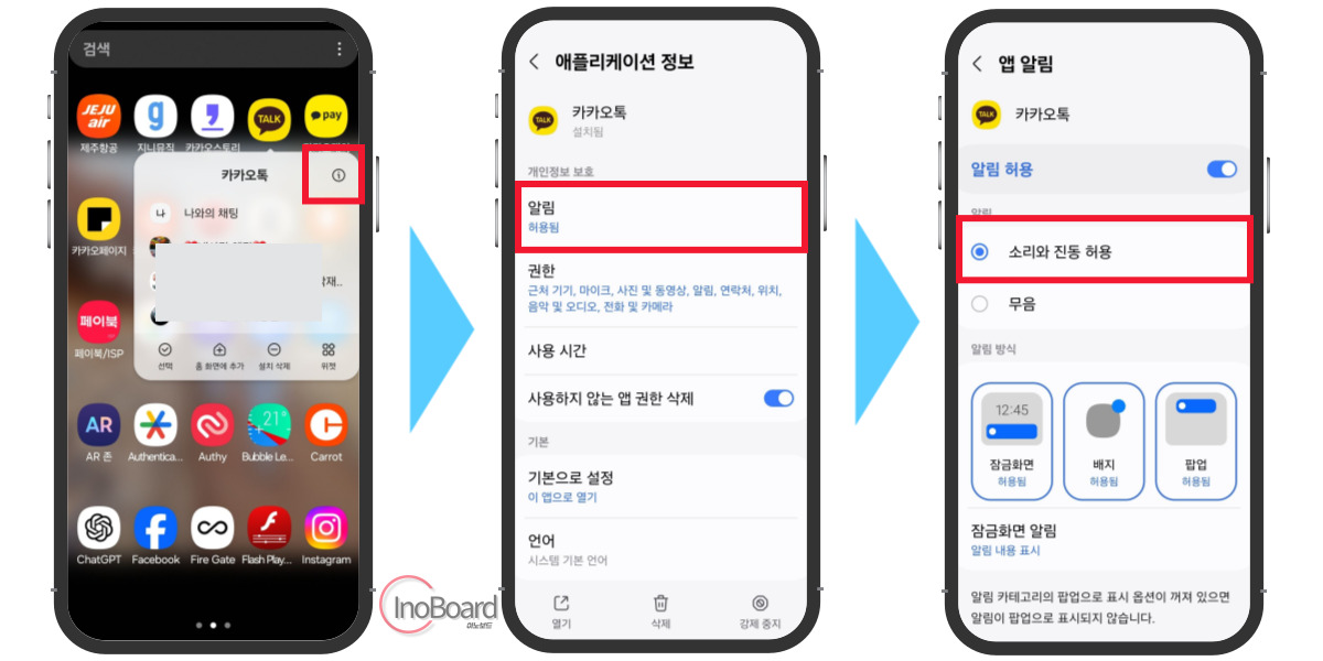 카톡 소리가 안나요! 카톡 알림 안떠요! 해결 방법 완전판 4 카톡 소리가 안나요