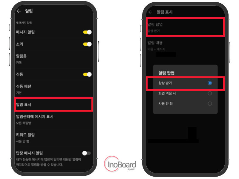 카톡 소리가 안나요! 카톡 알림 안떠요! 해결 방법 완전판 8 카톡 소리가 안나요