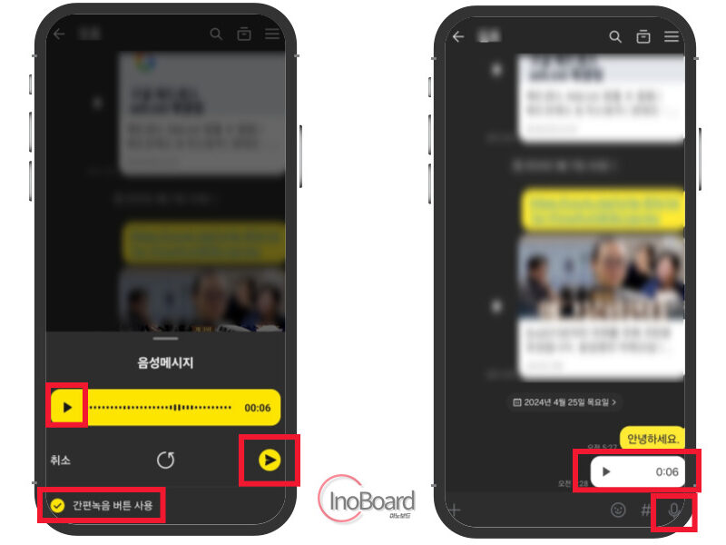 카톡 음성 입력 메세지 보내기, 카카오톡 음성인식 사용해 봤니? 5 카톡 음성 입력 메세지 보내기