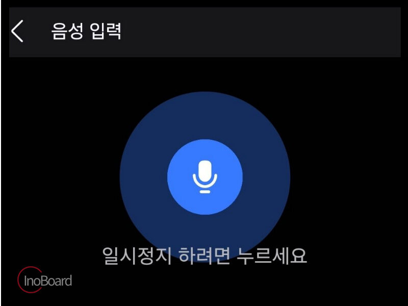 카톡 음성 입력 메세지 보내기