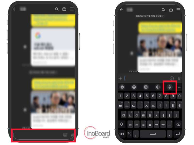 카톡 음성 입력 메세지 보내기, 카카오톡 음성인식 사용해 봤니? 1 카톡 음성 입력 메세지 보내기