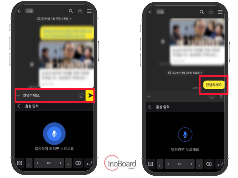 카톡 음성 입력 메세지 보내기, 카카오톡 음성인식 사용해 봤니? 2 카톡 음성 입력 메세지 보내기