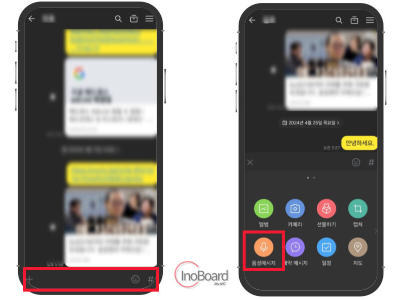 카톡 음성 입력 메세지 보내기, 카카오톡 음성인식 사용해 봤니? 3 카톡 음성 입력 메세지 보내기