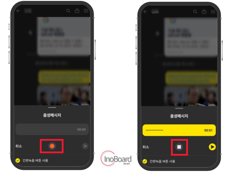 카톡 음성 입력 메세지 보내기, 카카오톡 음성인식 사용해 봤니? 4 카톡 음성 입력 메세지 보내기