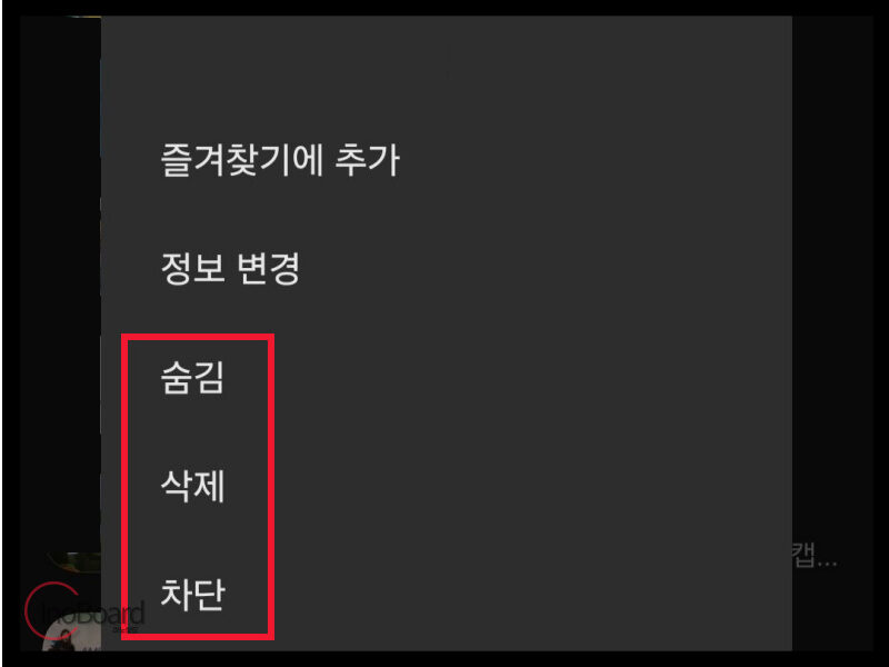 카톡 친구 숨김 차단 삭제