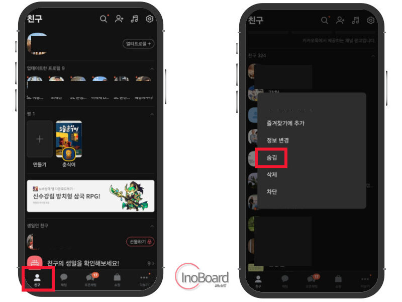 카톡 친구 숨김 차단 삭제 및 복구하는 방법의 모든 것 1 카톡 친구 숨김 차단 삭제