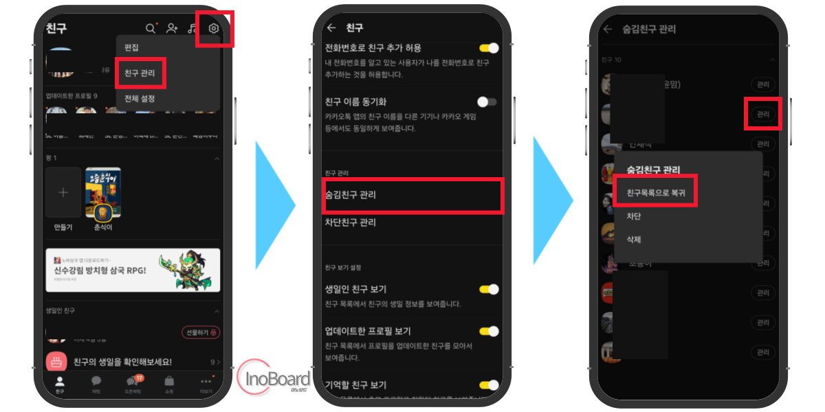 카톡 친구 숨김 차단 삭제 및 복구하는 방법의 모든 것 2 카톡 친구 숨김 차단 삭제