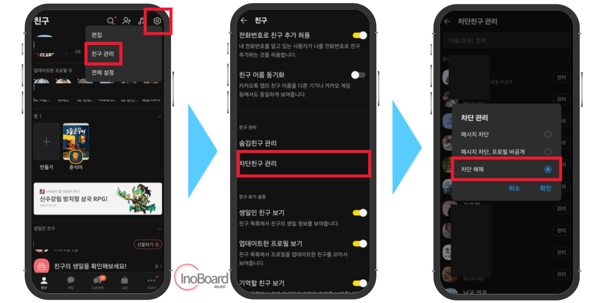 카톡 친구 숨김 차단 삭제 및 복구하는 방법의 모든 것 4 카톡 친구 숨김 차단 삭제