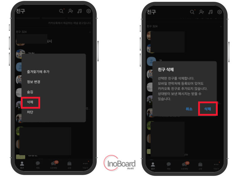 카톡 친구 숨김 차단 삭제 및 복구하는 방법의 모든 것 5 카톡 친구 숨김 차단 삭제