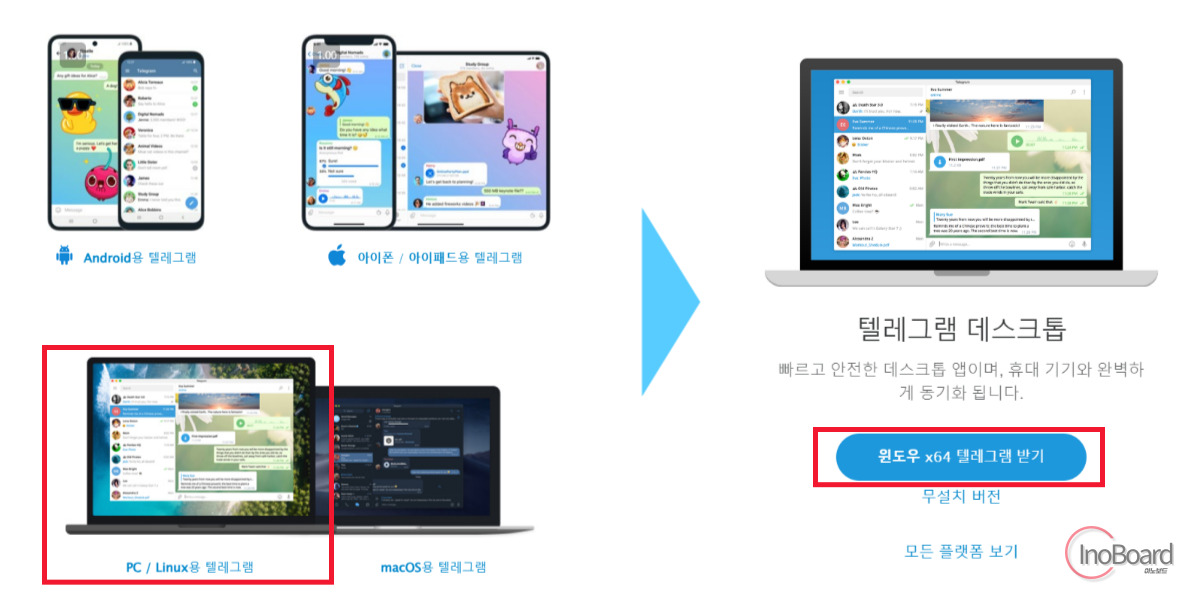 텔레그램 PC 버전 다운로드 한국어 사용 방법 따라하기 1 텔레그램 PC 버전 다운로드