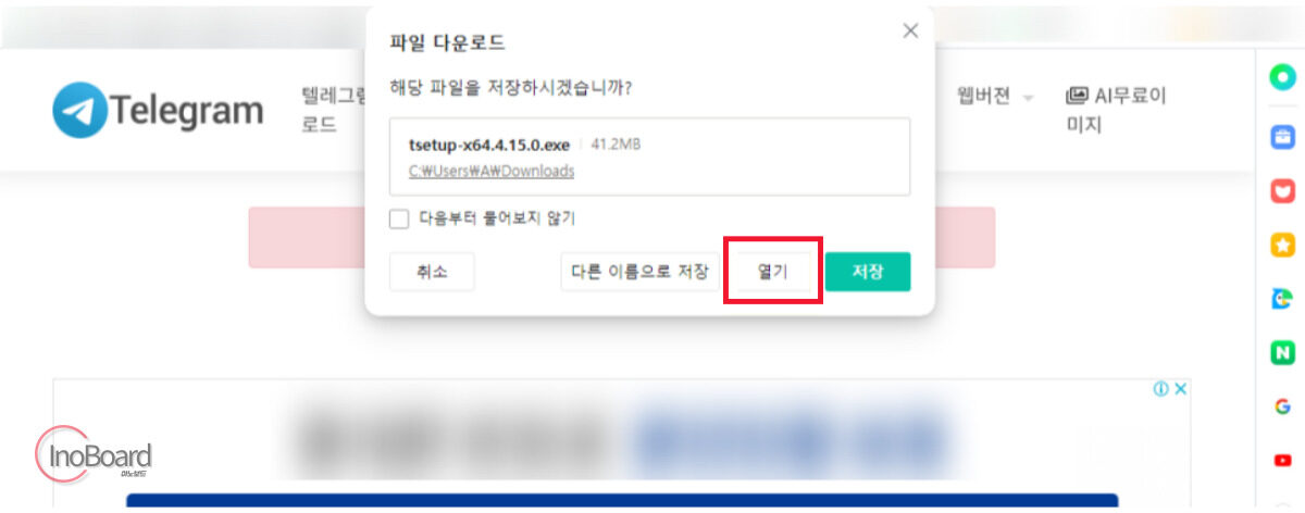 텔레그램 PC 버전 다운로드 한국어 사용 방법 따라하기 2 텔레그램 PC 버전 다운로드