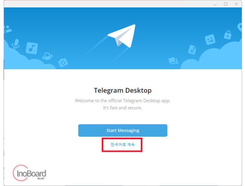 텔레그램 PC 버전 다운로드 한국어 사용 방법 따라하기 4 텔레그램 PC 버전 다운로드