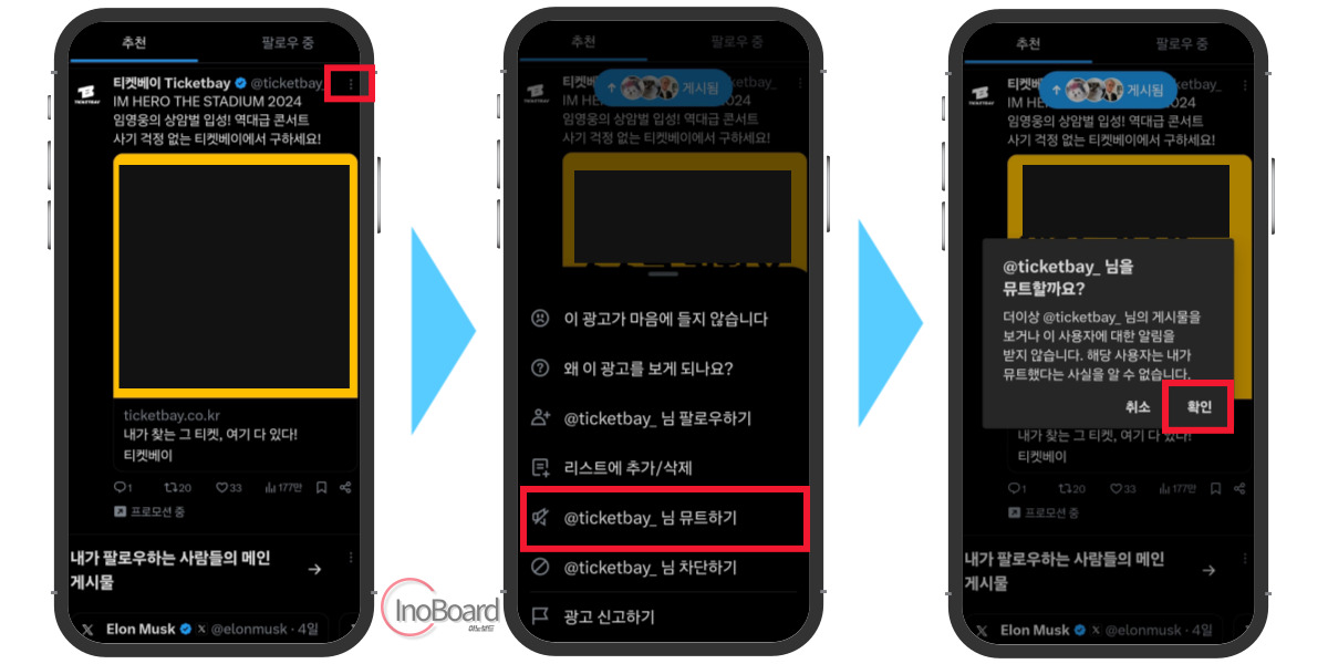 트위터 뮤트 설정 방법