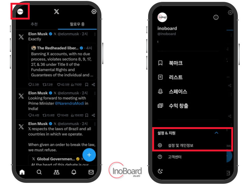 트위터 뮤트 설정 방법