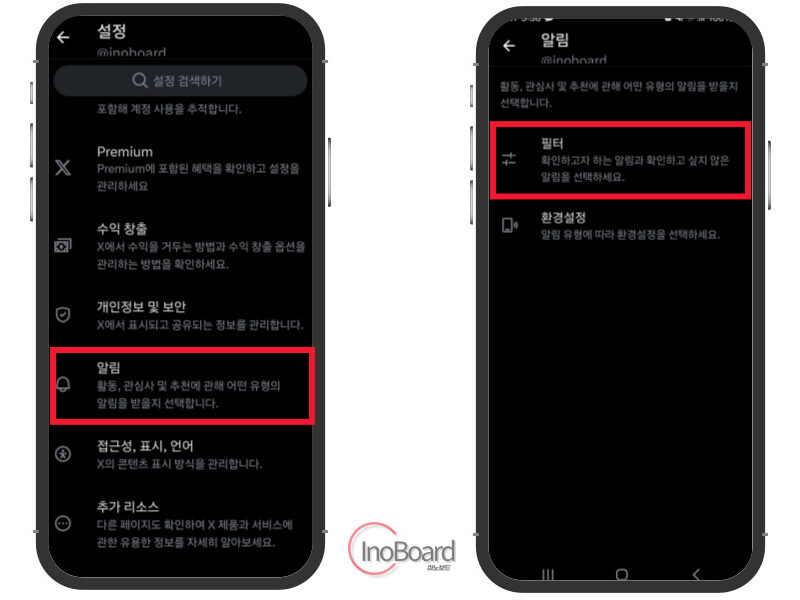 트위터 뮤트 설정 방법