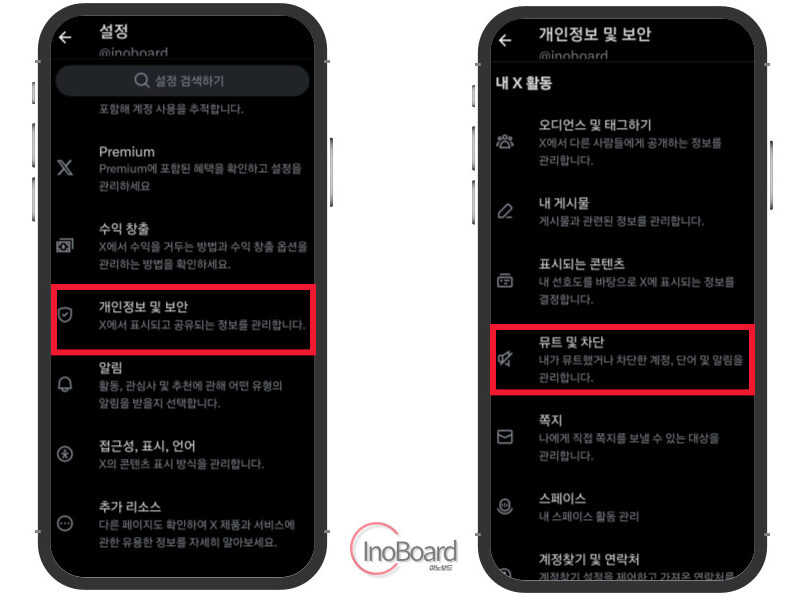 트위터 뮤트 설정 방법