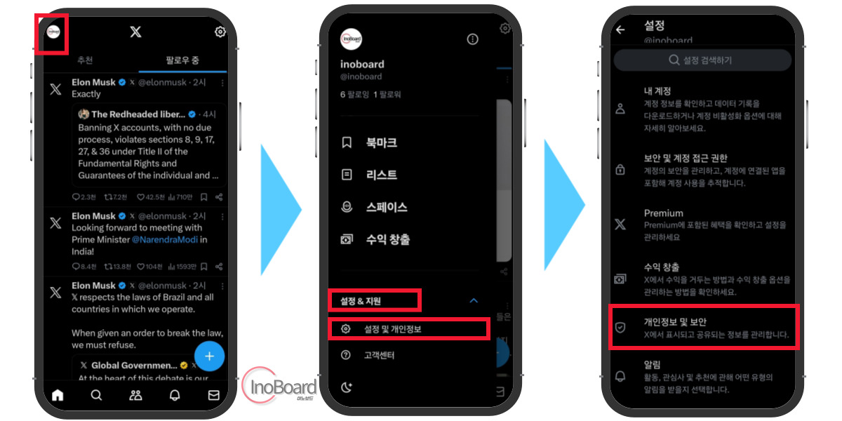 트위터 비공개하는 법