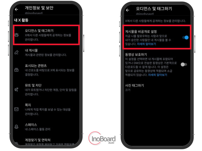 트위터 비공개하는 법
