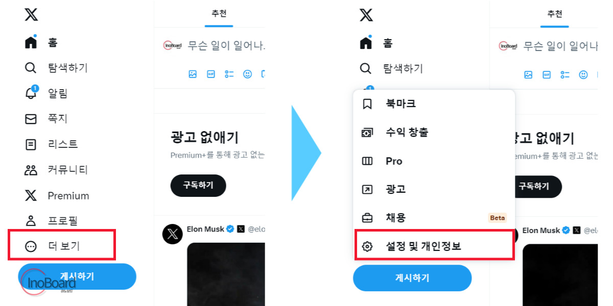 트위터 비공개하는 법