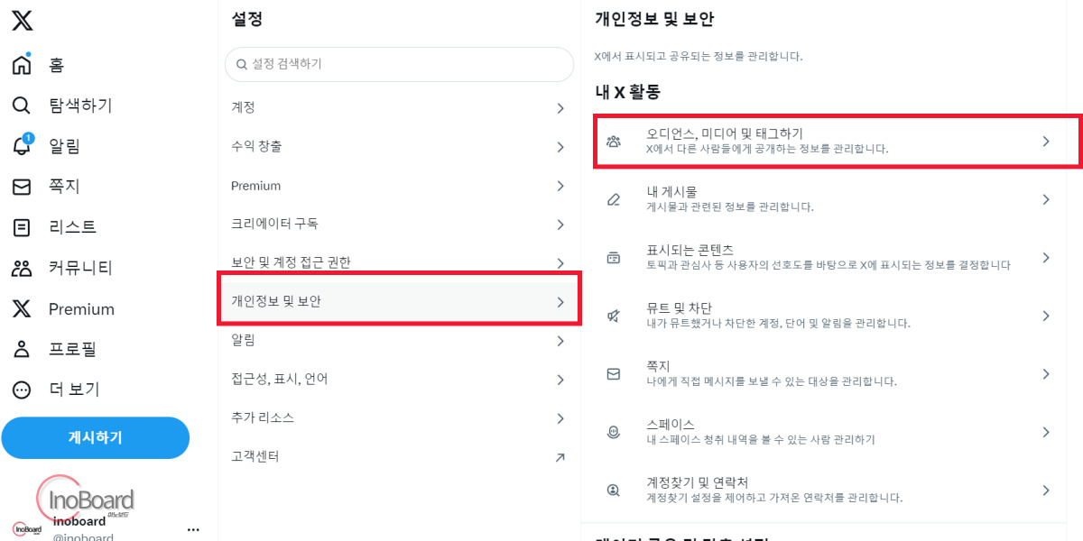 트위터 비공개하는 법
