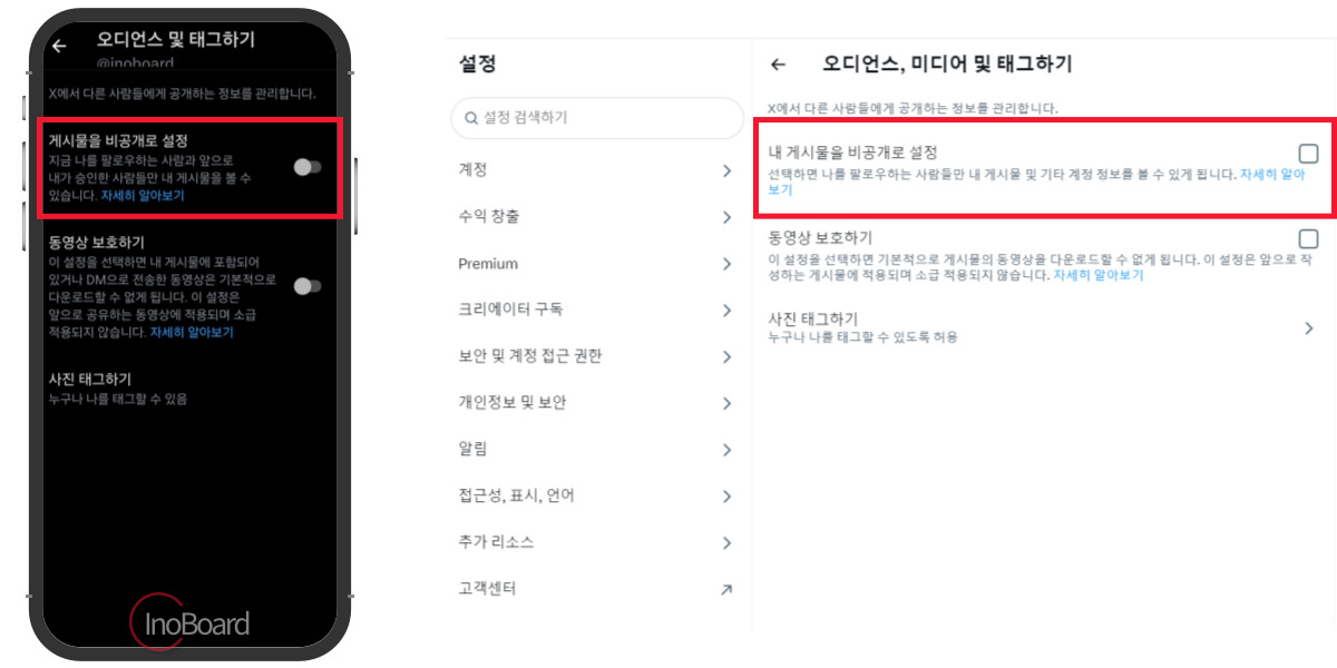 트위터 비공개하는 법