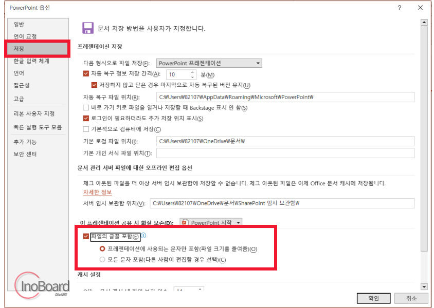 PPT 글꼴 포함 저장 방법