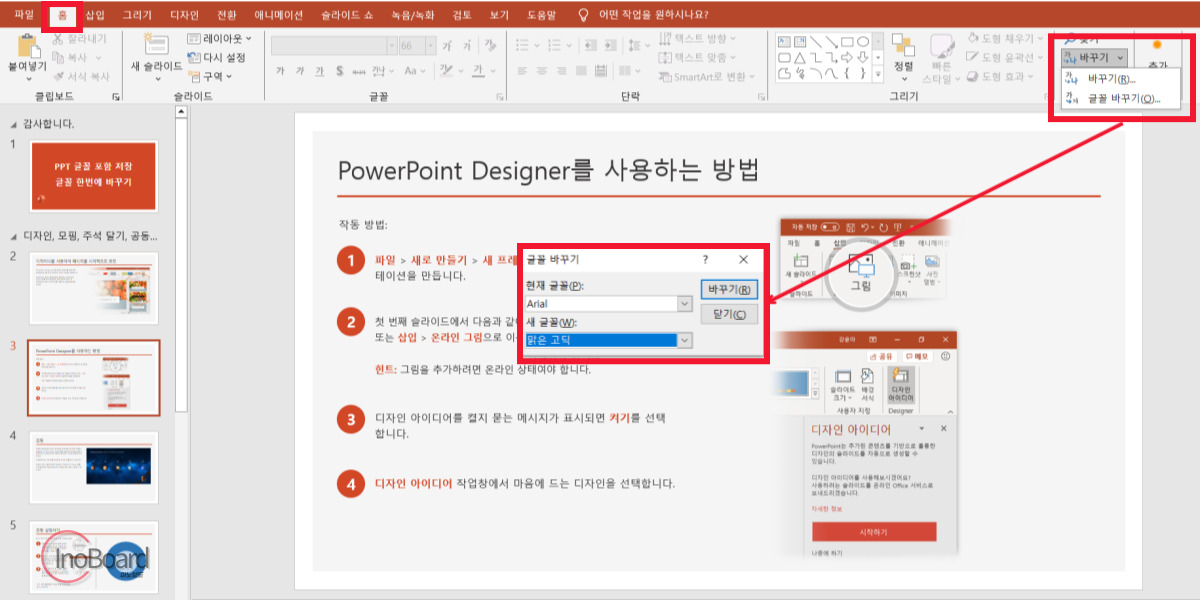 PPT 글꼴 포함 저장 방법