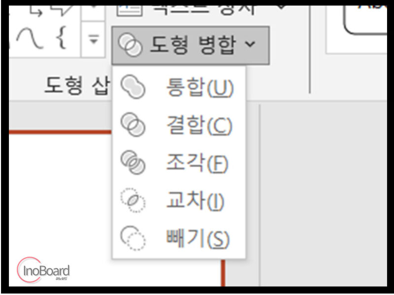 PPT 도형 병합 기능 활용 방법