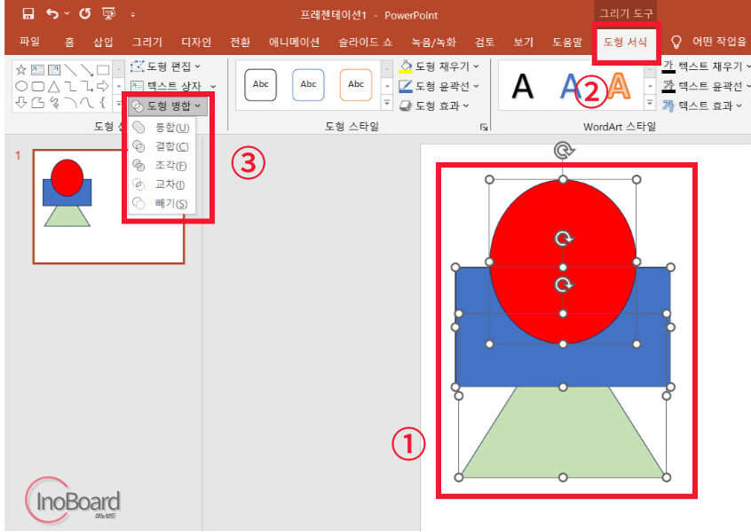 파워포인트 PPT 도형 병합 기능 5가지 활용법, 이것만 보면 되요! 1 PPT 도형 병합 기능 활용 방법