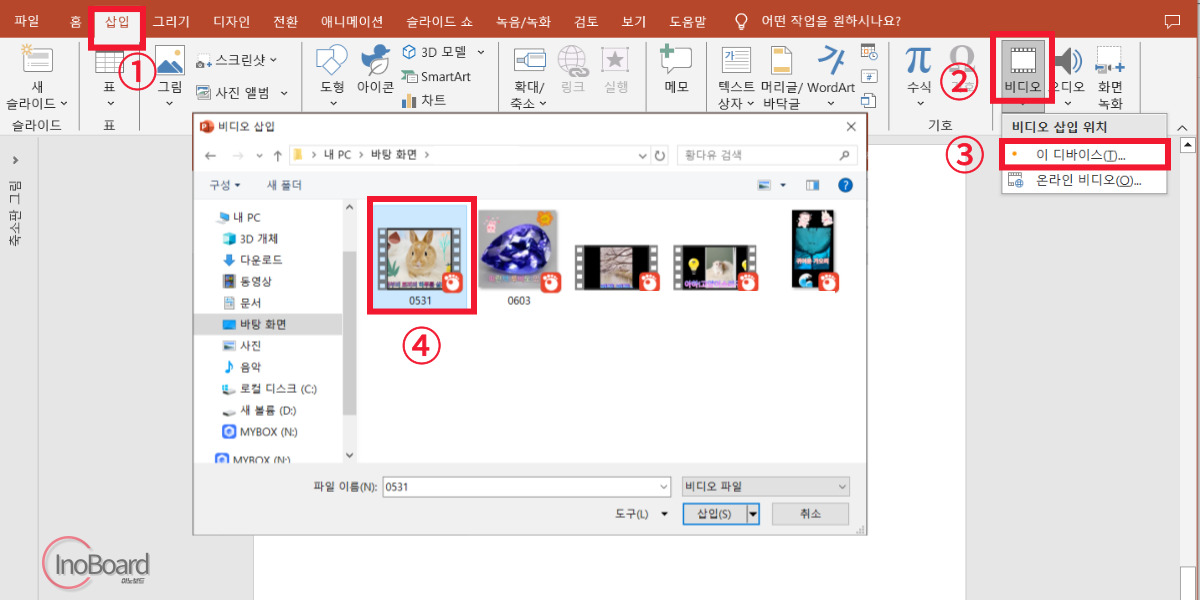 PPT 동영상 삽입 재생 방법