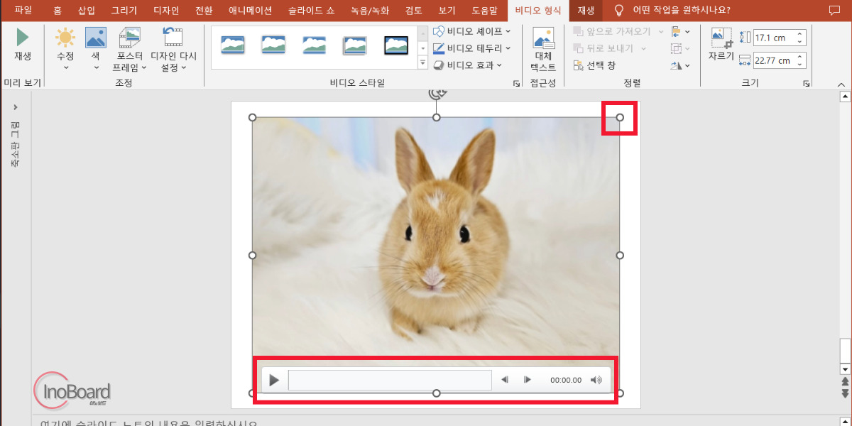 PPT 동영상 삽입 재생 방법