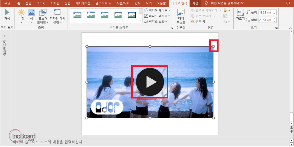 PPT 동영상 삽입 재생 방법