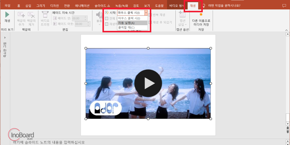 PPT 동영상 삽입 재생 방법