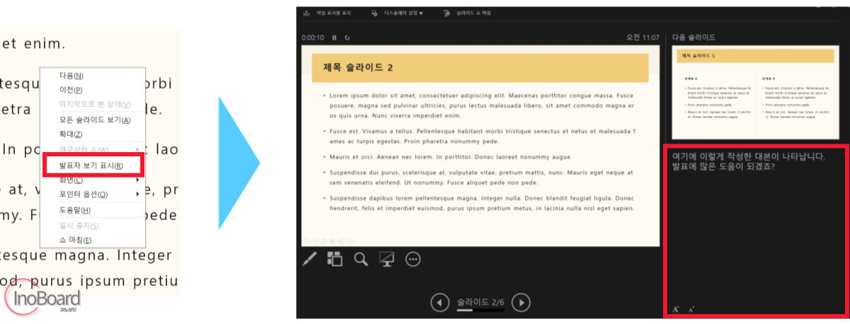 PPT 발표자 모드 제대로 사용하는 방법, 파워포인트 슬라이드쇼 단축키 포함 2 PPT 발표자 모드 사용 방법