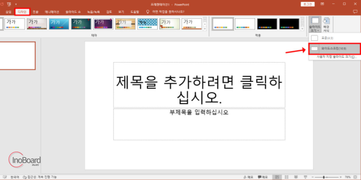 PPT 세로 화면 바꾸기 방법