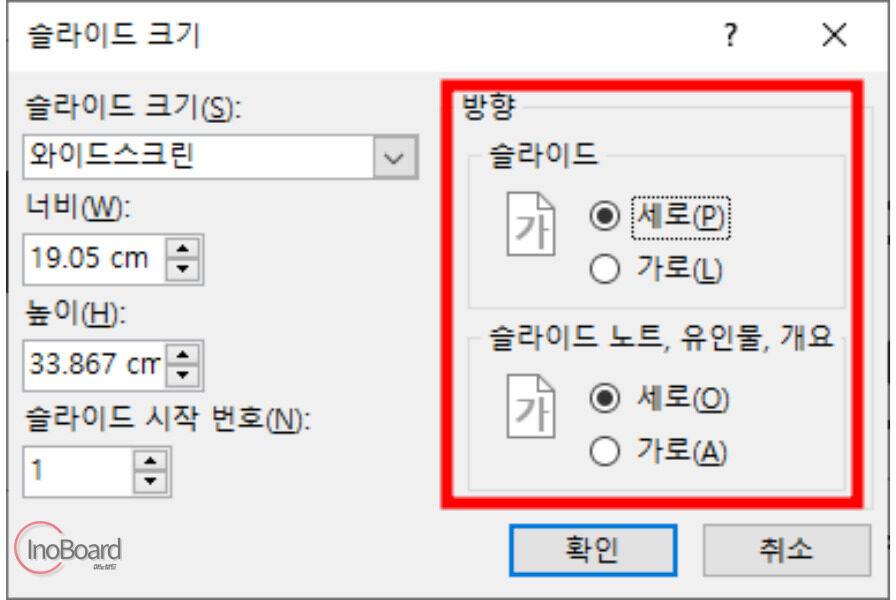 PPT 세로 화면 바꾸기 방법