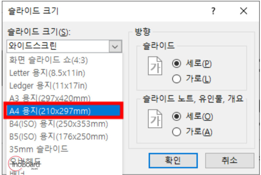 PPT 세로 화면 바꾸기 방법