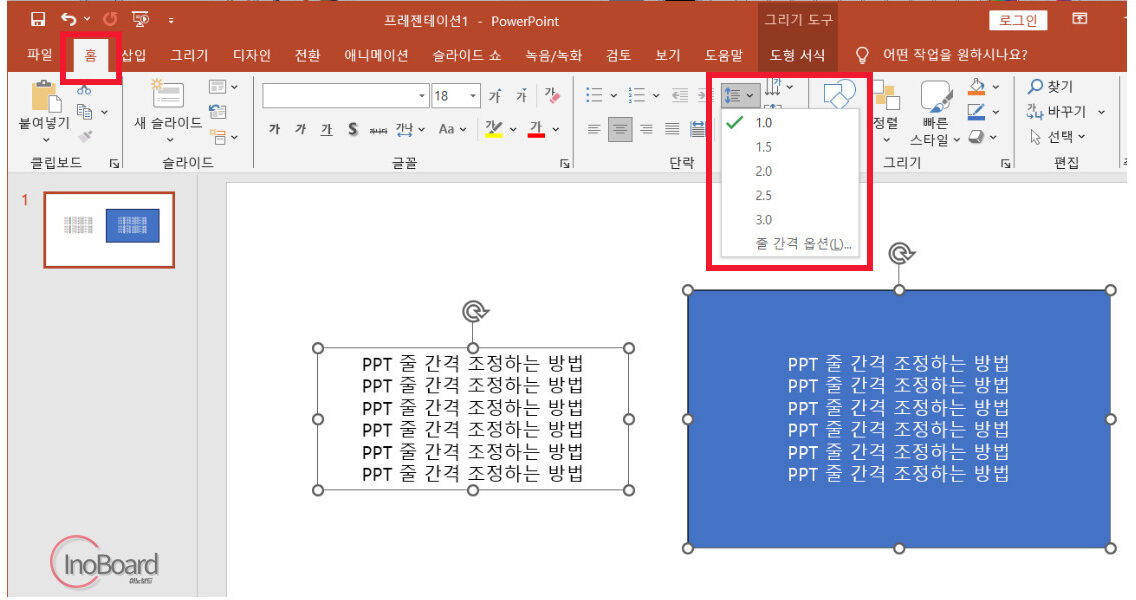 파워포인트 PPT 줄 간격 조정하기, 미세 간격 조정까지 3 PPT 줄 간격 조정하는 방법