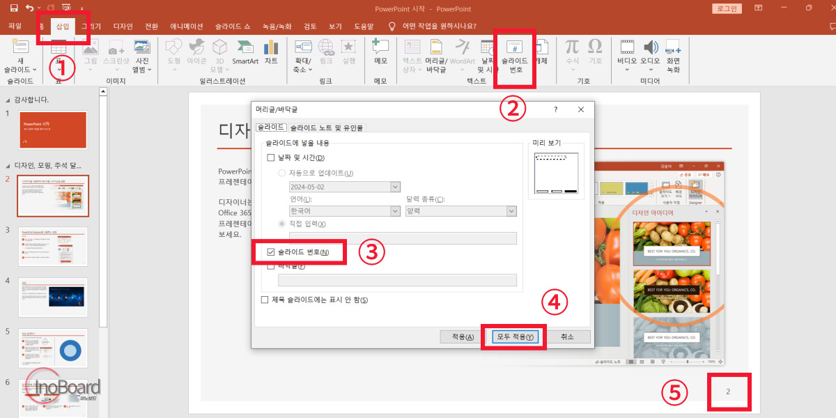 PPT 파워포인트 페이지 번호 매기기