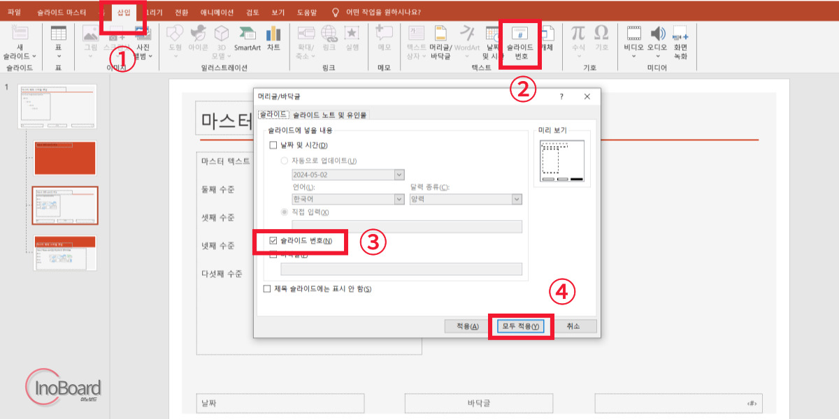 PPT 파워포인트 페이지 번호 매기기