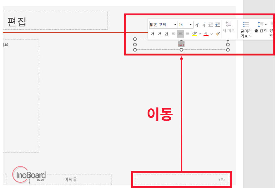 PPT 파워포인트 페이지 번호 매기기