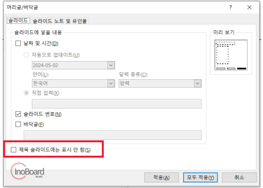 PPT 파워포인트 페이지 번호 매기기
