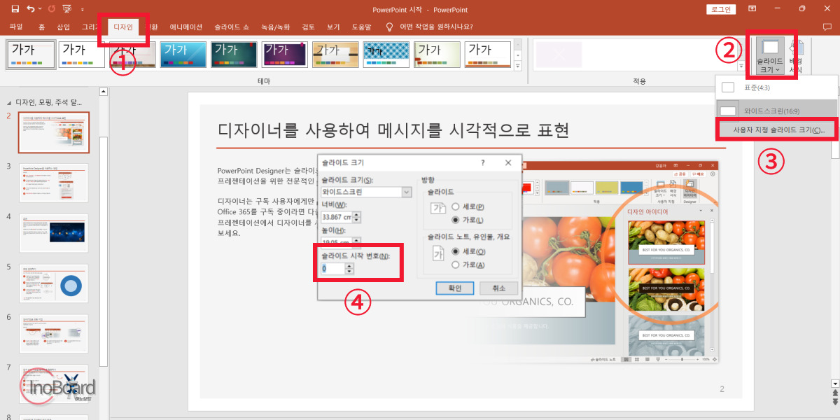 PPT 파워포인트 페이지 번호 매기기