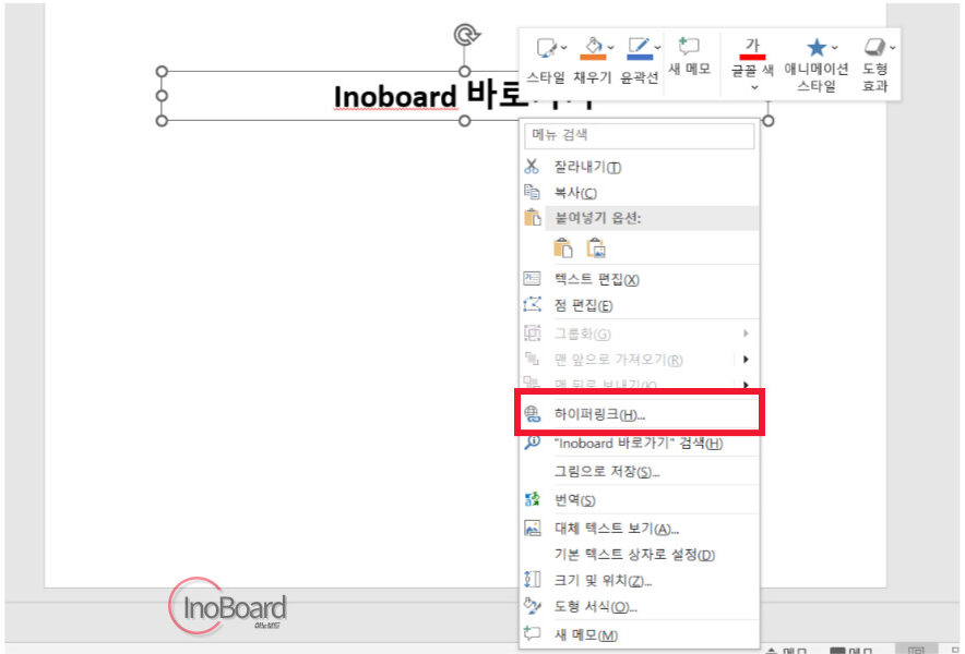PPT 하이퍼링크 설정 방법